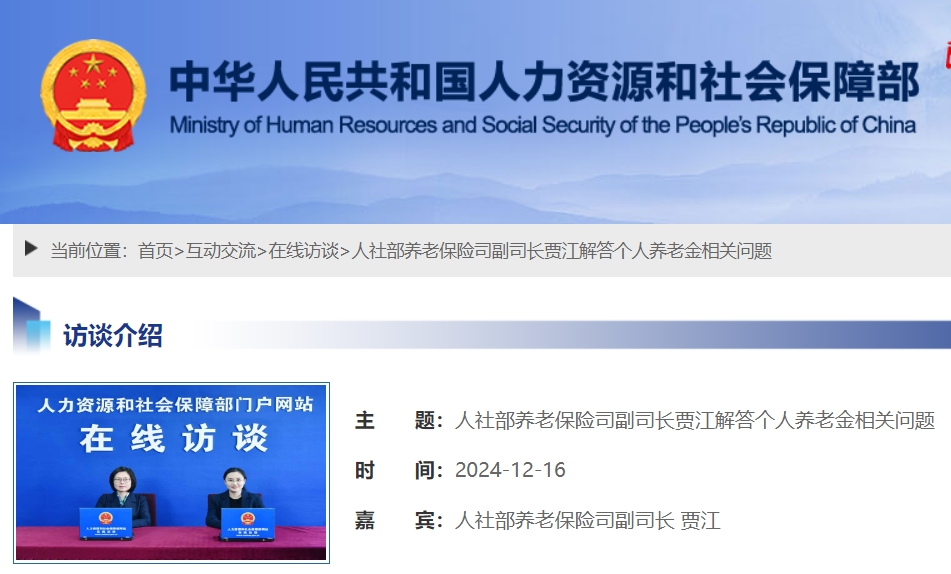 人社部养老保险司副司长贾江解答个人养老金相关问题